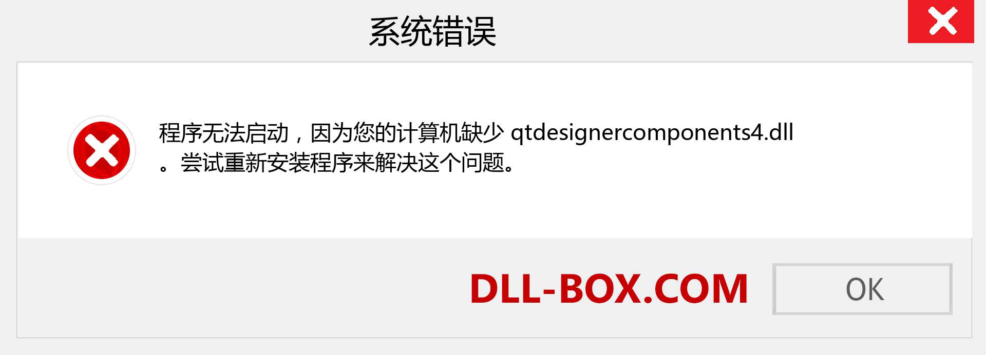 qtdesignercomponents4.dll 文件丢失？。 适用于 Windows 7、8、10 的下载 - 修复 Windows、照片、图像上的 qtdesignercomponents4 dll 丢失错误
